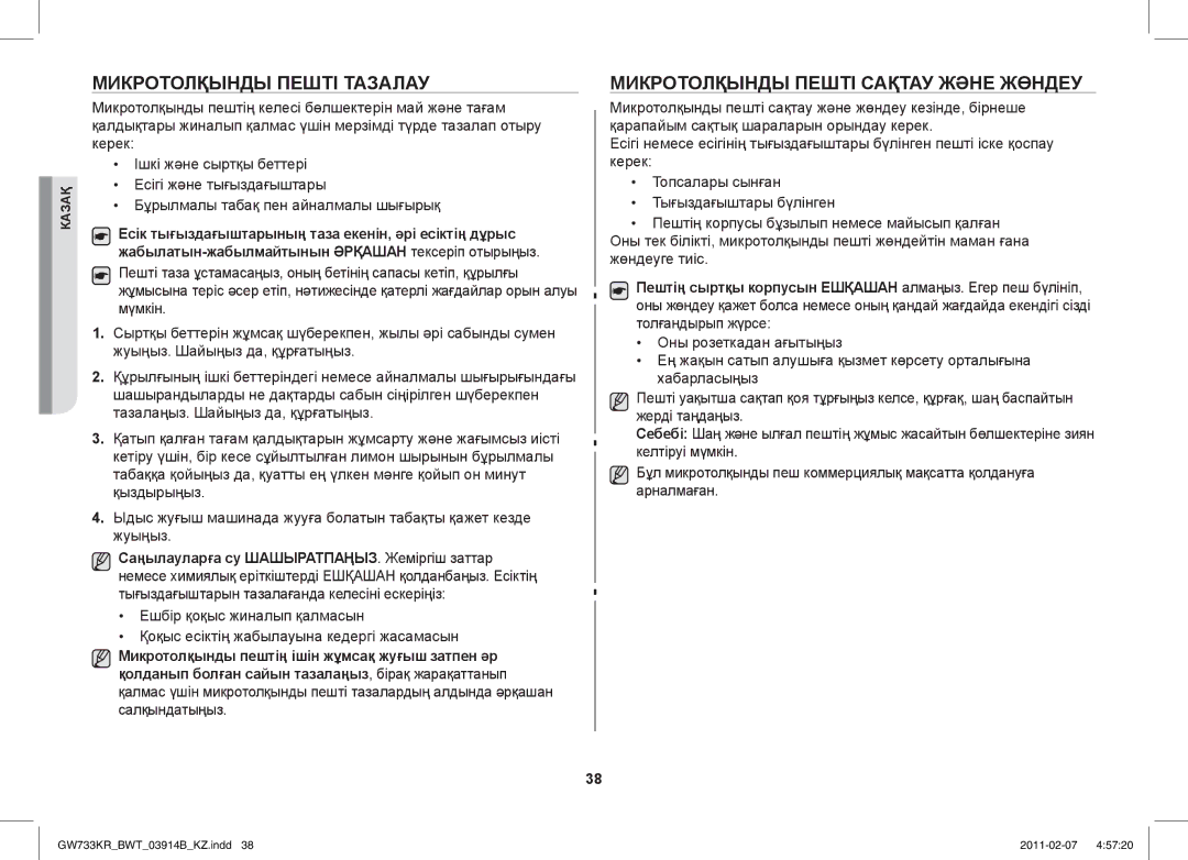 Samsung GW733KU/BWT manual Микротолқынды Пешті Тазалау, Микротолқынды Пешті Сақтау Және Жөндеу 