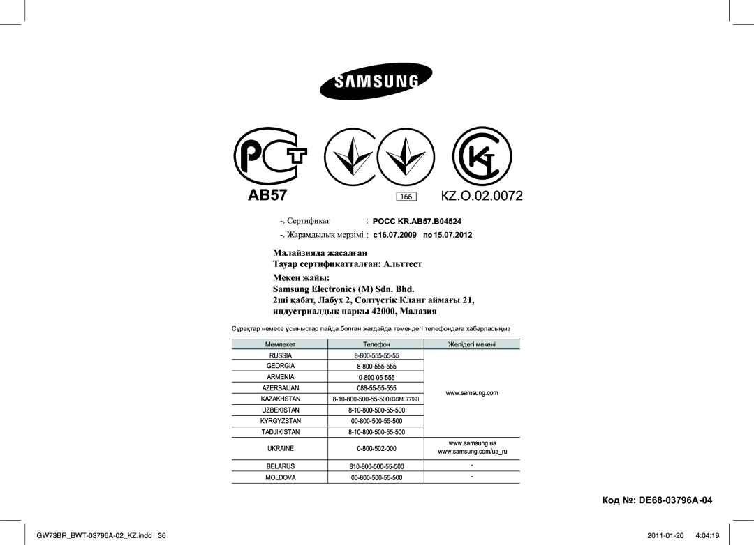 Samsung GW73BR-S/BWT manual Код DE68-03796A-04 