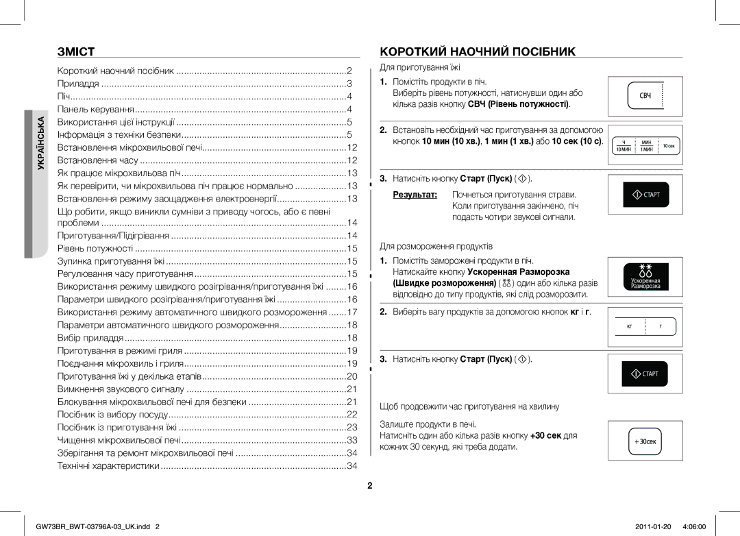 Samsung GW73BR-S/BWT manual Зміст, Короткий Наочний Посібник, Кнопок 10 мин 10 хв., 1 мин 1 хв. або 10 сек 10 с 