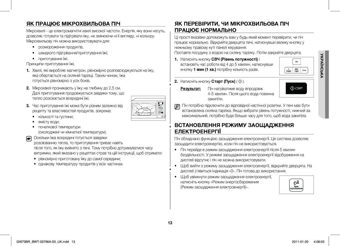 Samsung GW73BR-S/BWT manual ЯК Працює Мікрохвильова ПІЧ, ЯК ПЕРЕВІРИТИ, ЧИ Мікрохвильова ПІЧ Працює Нормально 