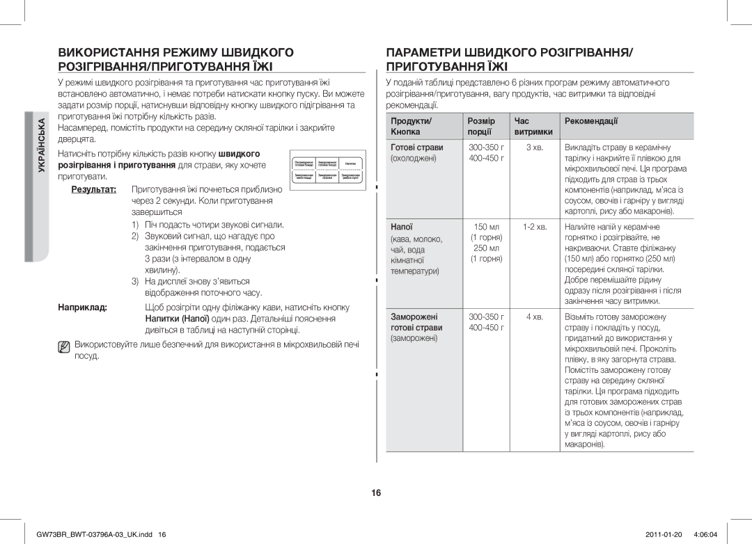 Samsung GW73BR-S/BWT manual Використання Режиму Швидкого РОЗІГРІВАННЯ/ПРИГОТУВАННЯ ЇЖІ 