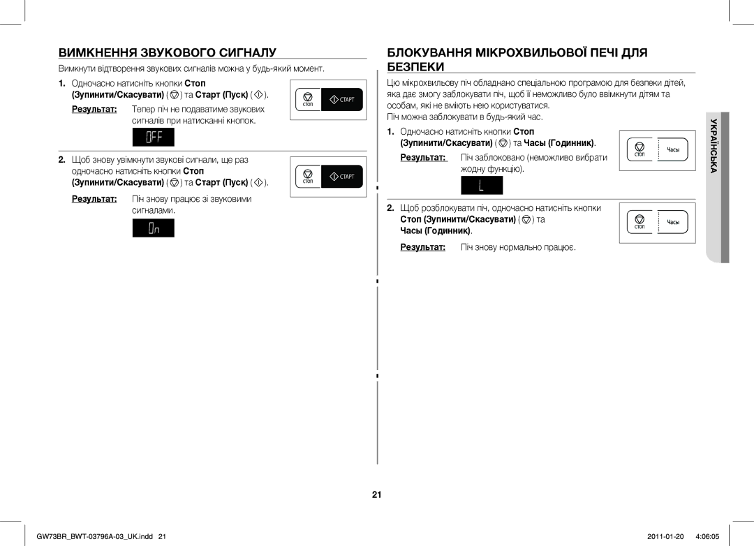 Samsung GW73BR-S/BWT manual Вимкнення Звукового Сигналу, Блокування Мікрохвильової Печі ДЛЯ Безпеки 