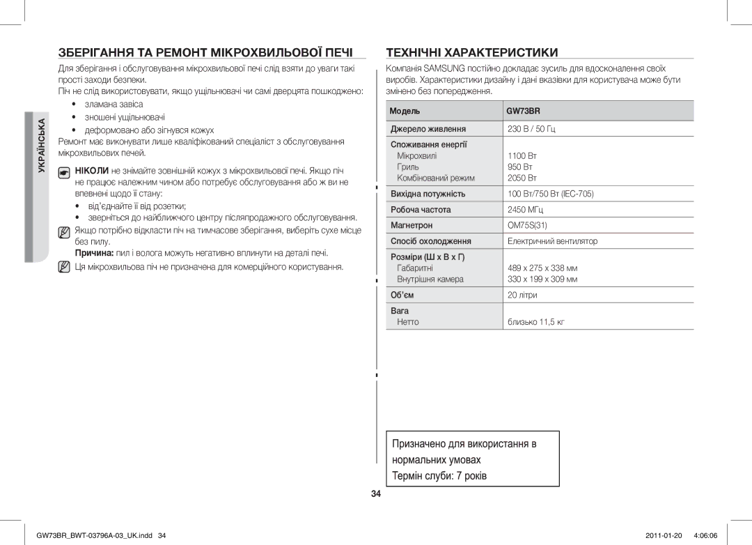 Samsung GW73BR-S/BWT manual Зберігання ТА Ремонт Мікрохвильової Печі, Технічні Характеристики, Модель 