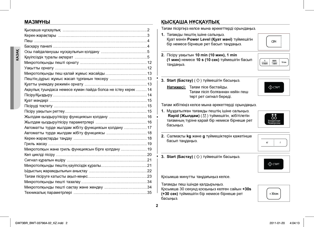 Samsung GW73BR-S/BWT manual Мазмұны, Қысқаша Нұсқаулық 