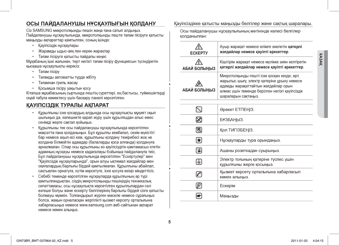 Samsung GW73BR-S/BWT ОСЫ Пайдаланушы Нұсқаулығын Қолдану, Қауіпсіздік Туралы Ақпарат, Жағдайлар немесе қауіпті әрекеттер 