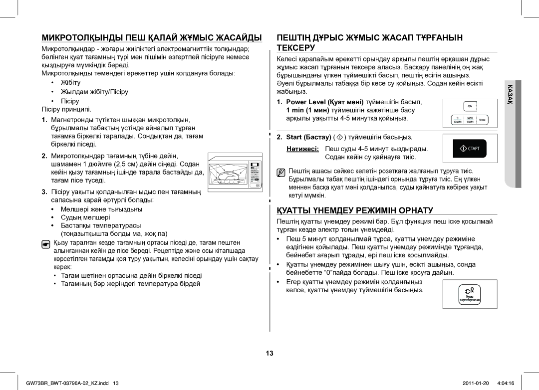 Samsung GW73BR-S/BWT manual Микротолқынды ПЕШ Қалай Жұмыс Жасайды, Пештің Дұрыс Жұмыс Жасап Тұрғанын Тексеру 