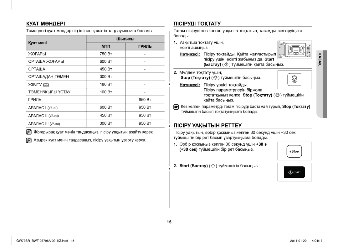 Samsung GW73BR-S/BWT manual Қуат Мәндері, Пісіруді Тоқтату, Пісіру Уақытын Реттеу, Бастау 
