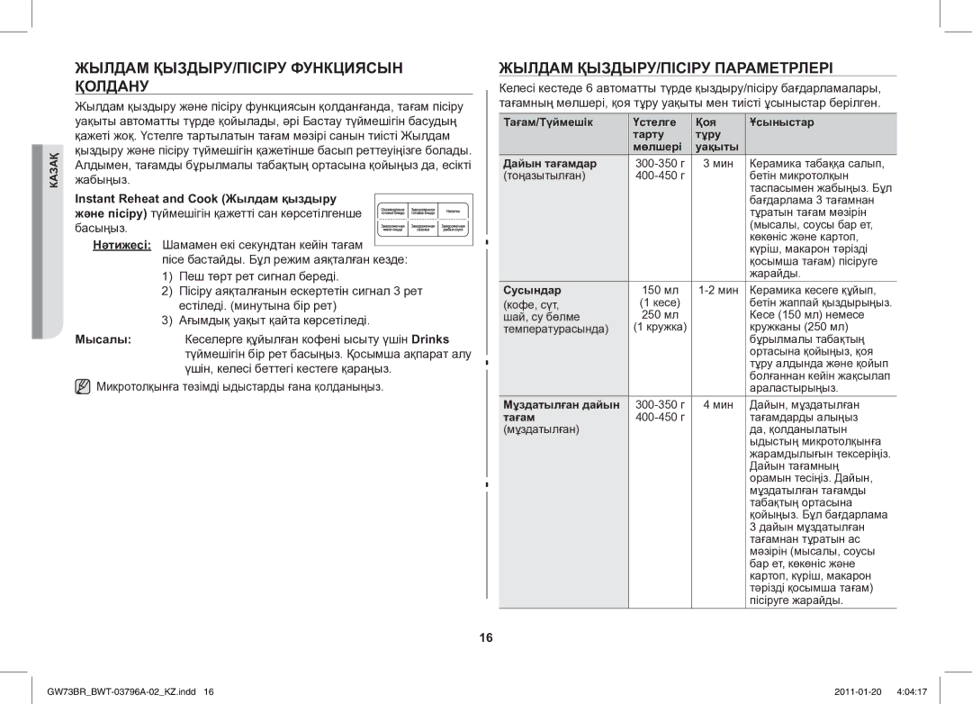 Samsung GW73BR-S/BWT manual Жылдам ҚЫЗДЫРУ/ПІСІРУ Функциясын Қолдану, Жылдам ҚЫЗДЫРУ/ПІСІРУ Параметрлері, Сусындар, Тағам 