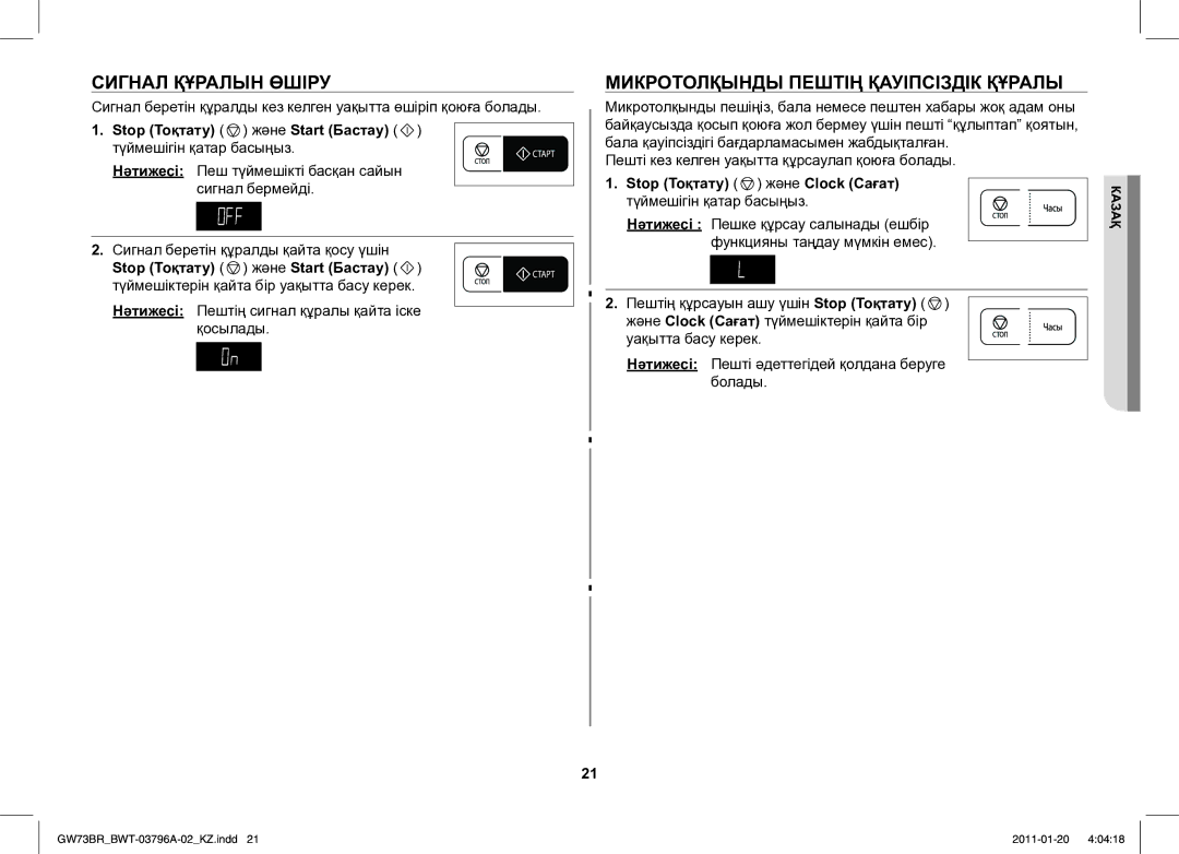 Samsung GW73BR-S/BWT manual Сигнал Құралын Өшіру, Микротолқынды Пештің Қауіпсіздік Құралы, Stop Тоқтату және Start Бастау 