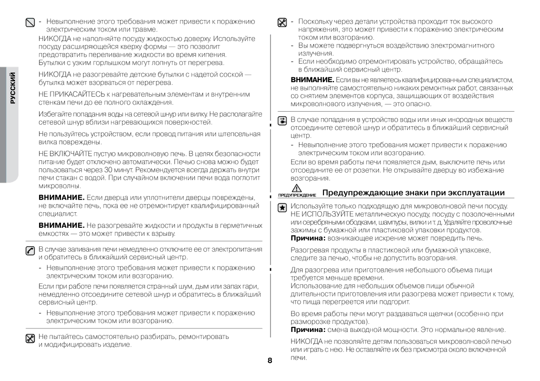 Samsung GW73BR/BWT, GW712BR/BWT manual Предупреждение Предупреждающие знаки при эксплуатации, Печи 