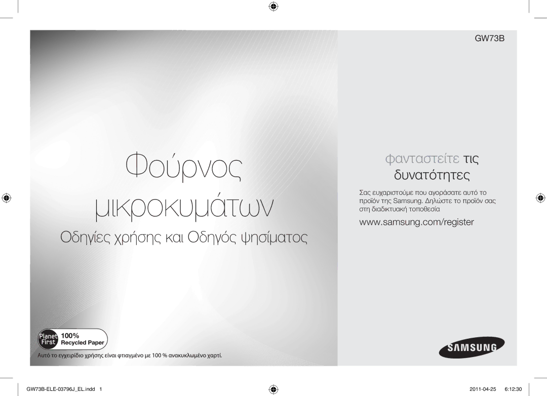 Samsung GW73B/ELE, GW73B/XET, GW73B/XEO manual Φούρνος Μικροκυμάτων 