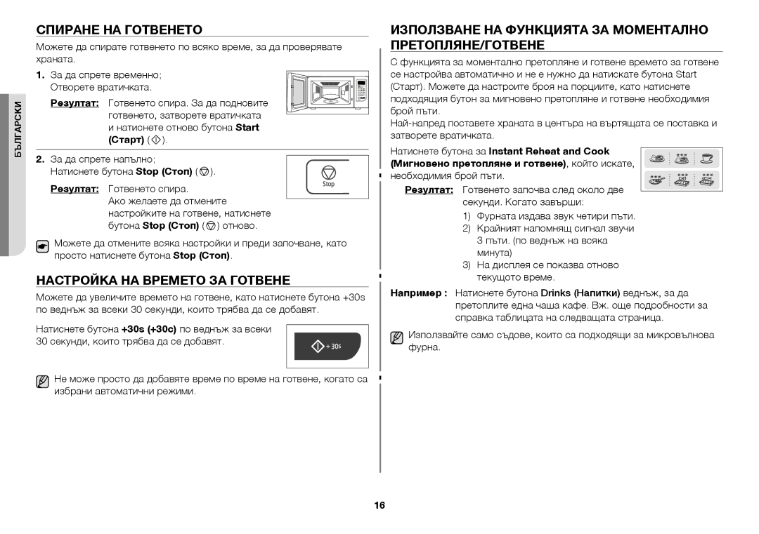 Samsung GW73C/BOL manual Спиране на готвенето, Настройка на времето за готвене, Натиснете бутона за Instant Reheat and Cook 