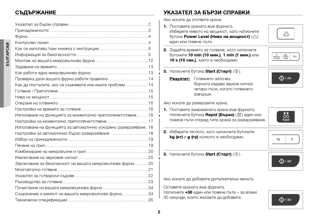 Samsung GW73C/BOL manual Съдържание, Указател за бързи справки 