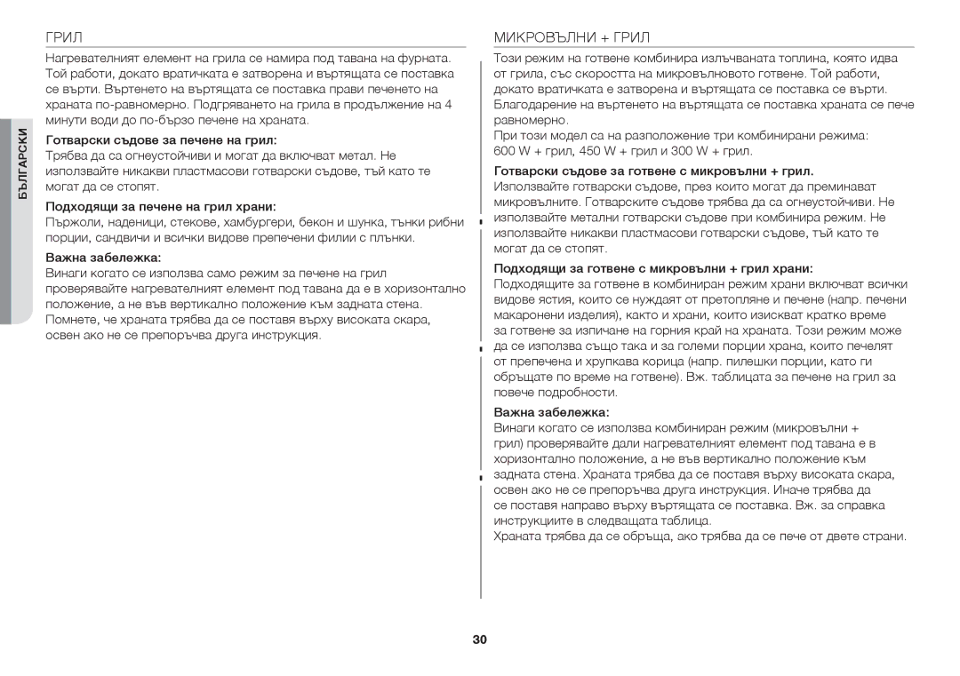 Samsung GW73C/BOL manual Грил 