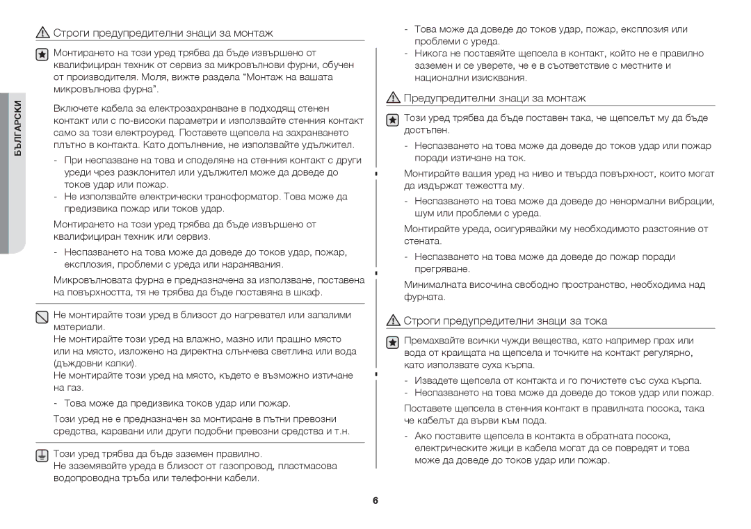 Samsung GW73C/BOL manual Строги предупредителни знаци за монтаж 