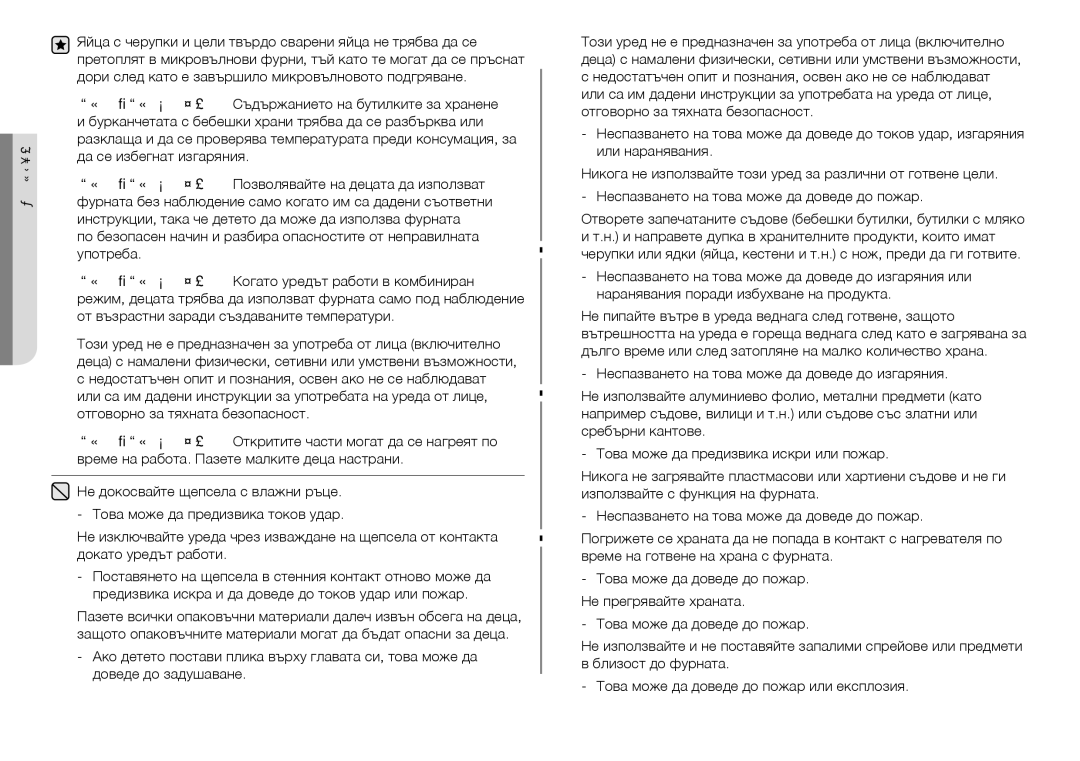 Samsung GW73C/BOL manual Български 