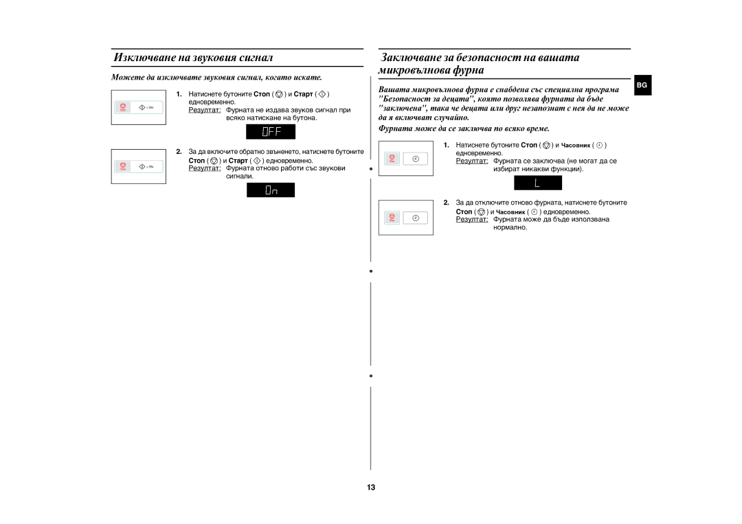 Samsung GW73E-WB/XEH manual Изключване на звуковия сигнал, Заключване за безопасност на вашата микровълнова фурна, Сигнали 