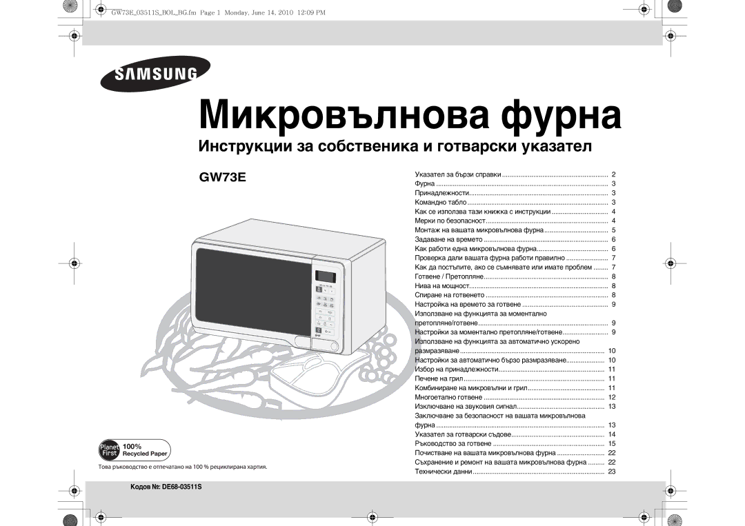 Samsung MW73E-WB/BOL, GW73E-SB/XEH, GW73E-WB/GEN, GW73E-WB/XEH, GW73E-WB/BOL manual Microwave Oven 