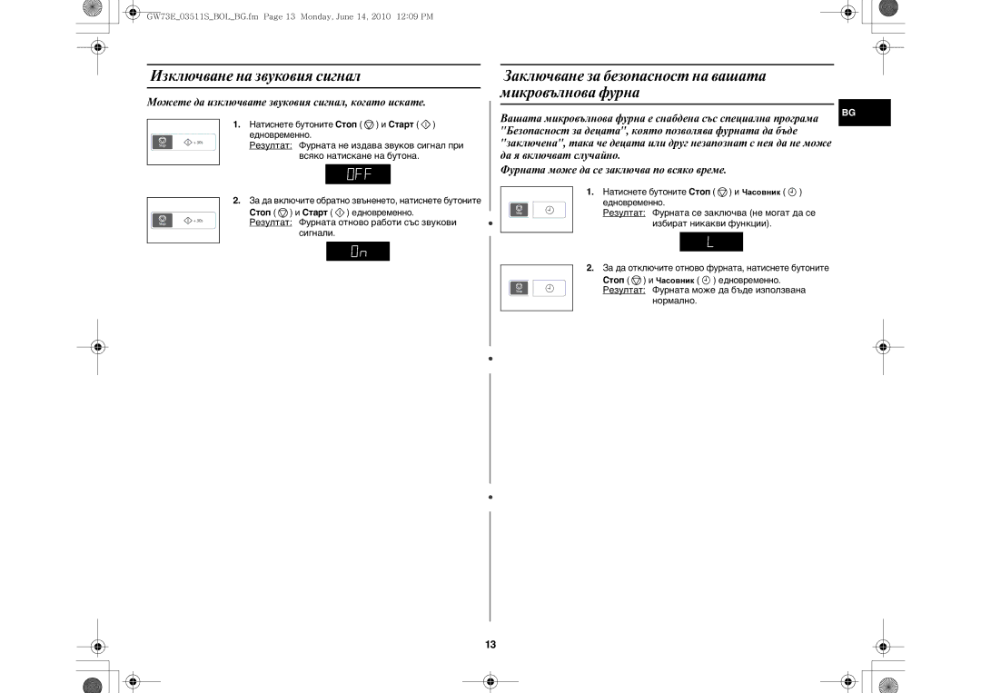 Samsung GW73E-WB/XEH manual Изключване на звуковия сигнал, Заключване за безопасност на вашата микровълнова фурна, Сигнали 