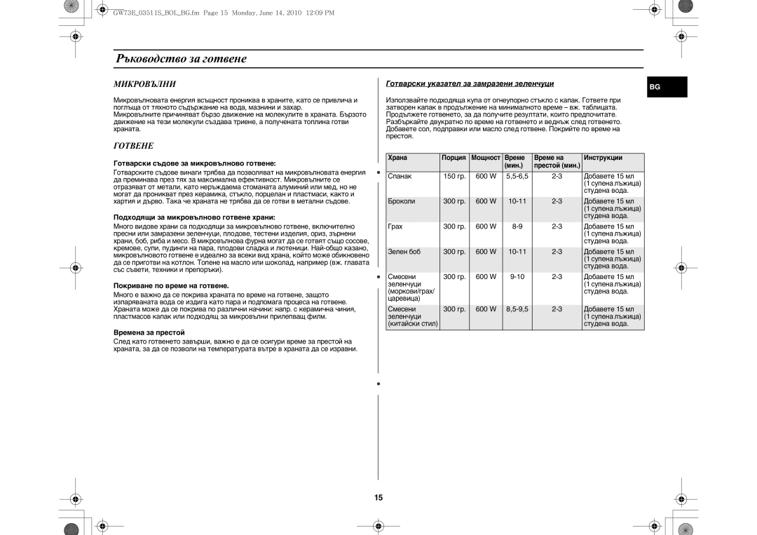 Samsung GW73E-WB/GEN, GW73E-WB/XEH, GW73E-WB/BOL manual Ръководство за готвене, Микровълни, Готвене 