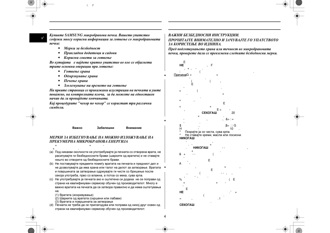 Samsung GW73E-WB/XEH, GW73E-WB/GEN, GW73E-WB/BOL manual Користење на упатството Мерки за безбедност, Важно Забелешки Внимание 