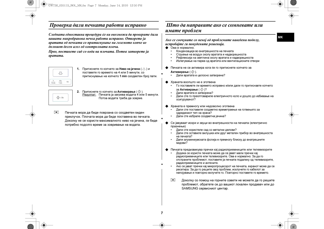 Samsung GW73E-WB/XEH manual Проверка дали печката работи исправно, Што да направите ако се сомневате или имате проблем 