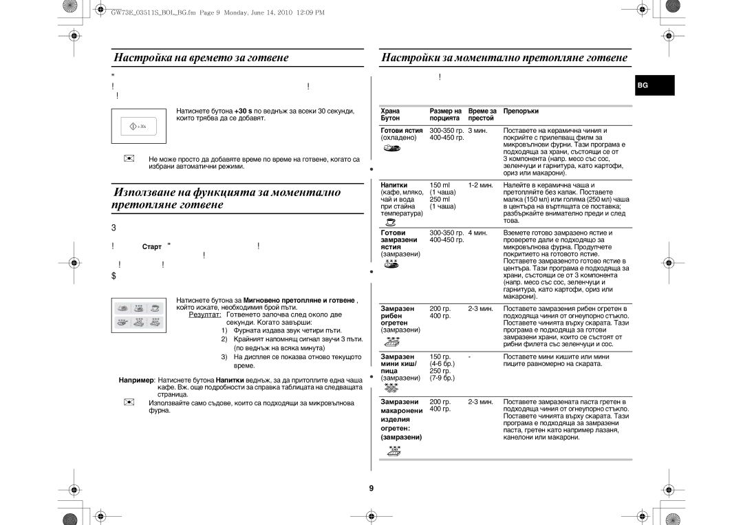 Samsung GW73E-WB/GEN manual Използване на функцията за моментално претопляне/готвене, Настройка на времето за готвене 