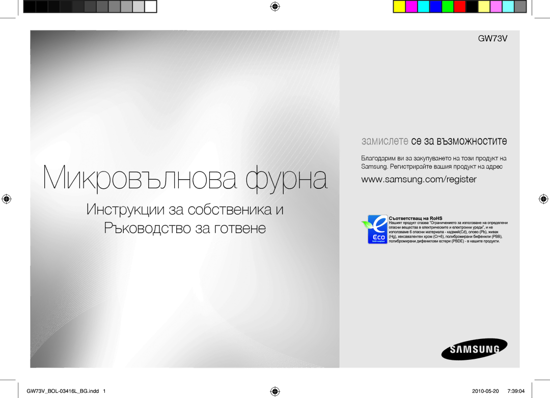 Samsung GW73V/BOL manual Микровълнова фурна 