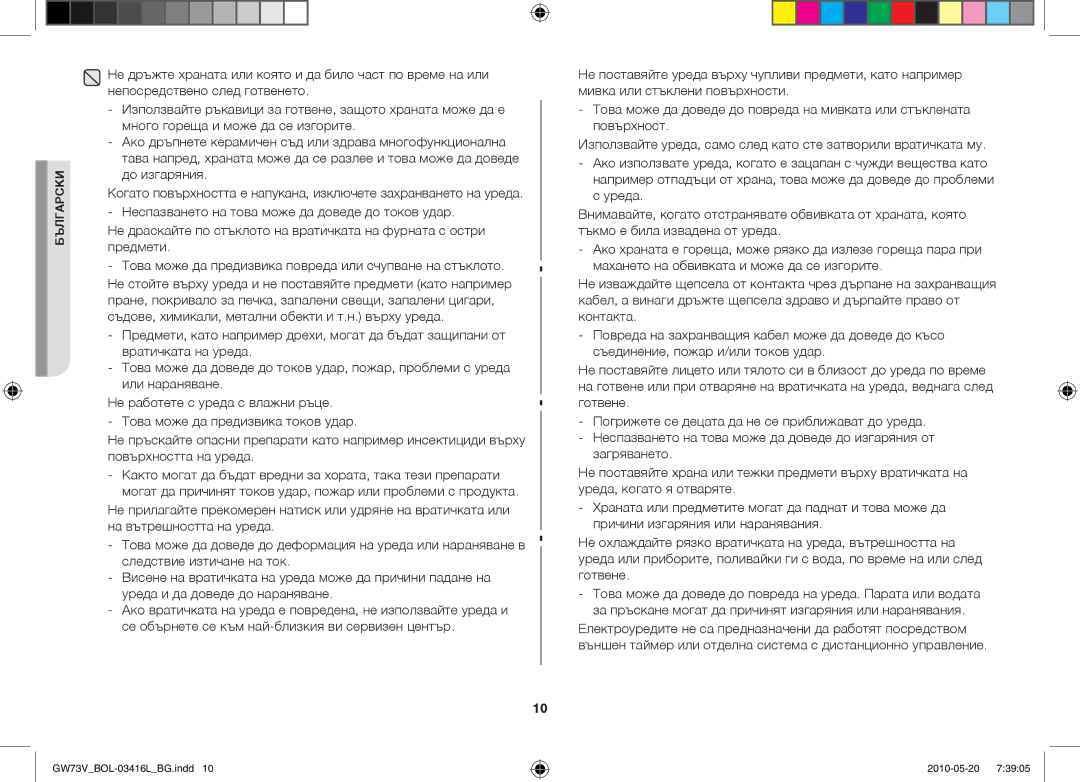 Samsung GW73V/BOL manual Български 