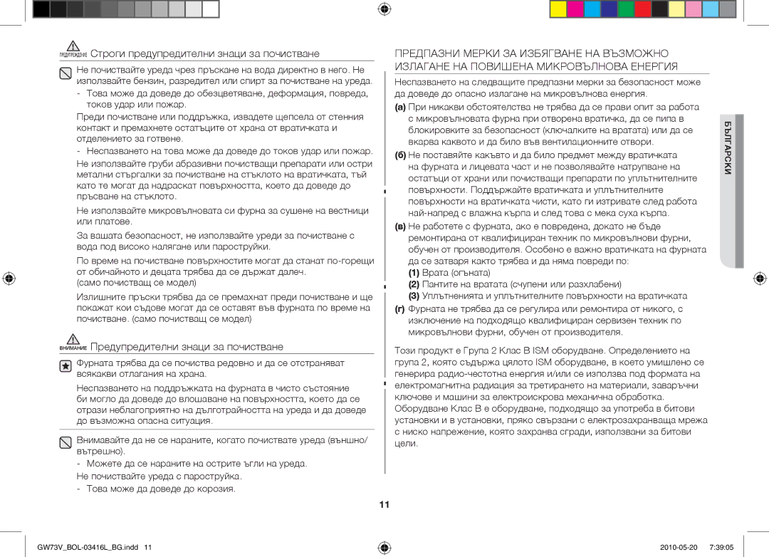 Samsung GW73V/BOL Предупреждение Строги предупредителни знаци за почистване, Внимание Предупредителни знаци за почистване 