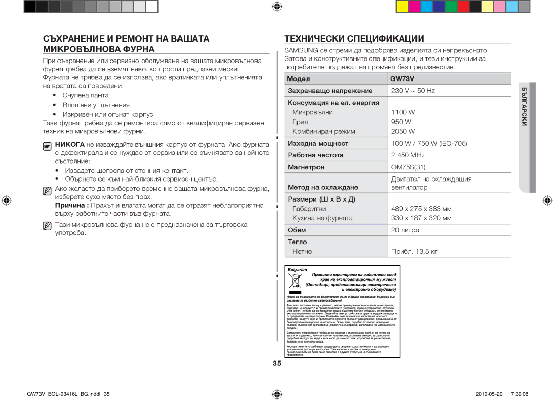 Samsung GW73V/BOL manual Съхранение и ремонт на вашата микровълнова фурна, Технически спецификации, Модел 