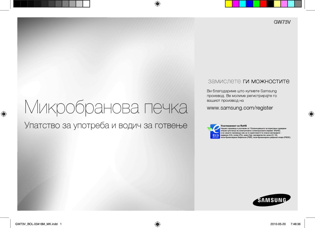 Samsung GW73V/BOL manual Микробранова печка 