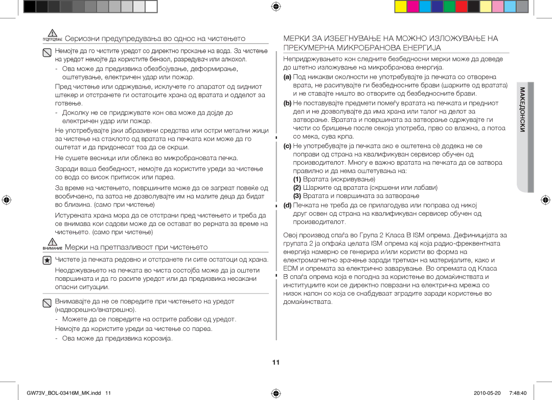 Samsung GW73V/BOL manual Внимание Мерки на претпазливост при чистењето, Ова може да предизвика корозија 