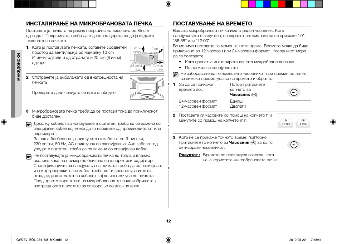 Samsung GW73V/BOL manual Инсталирање на микробрановата печка, Поставување на времето, Времето во Копчето за 