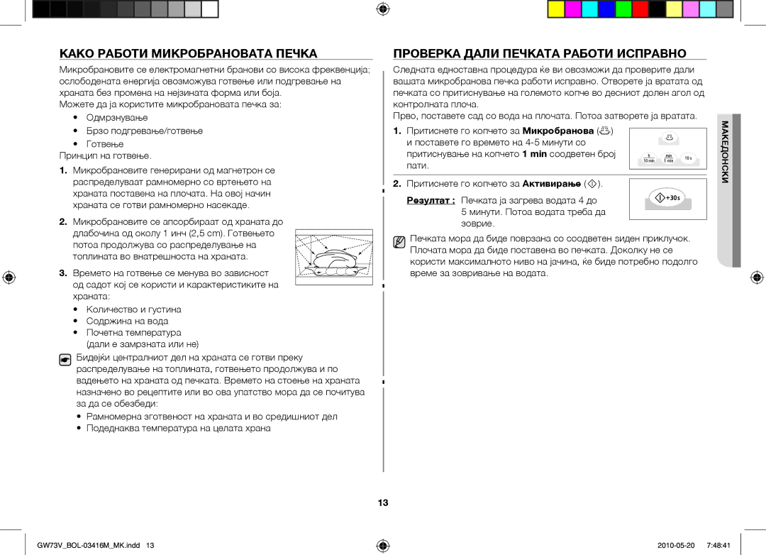 Samsung GW73V/BOL manual Како работи микробрановата печка, Проверка дали печката работи исправно 