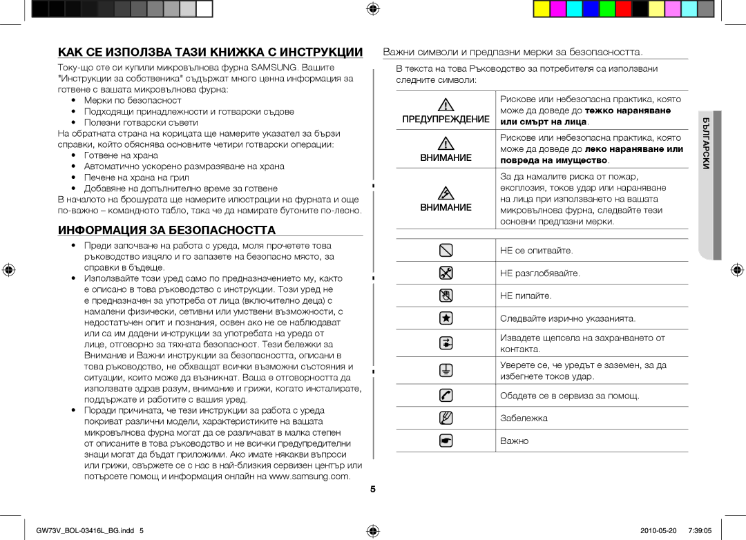 Samsung GW73V/BOL manual Как се използва тази книжка с инструкции, Информация за безопасността, Или смърт на лица 