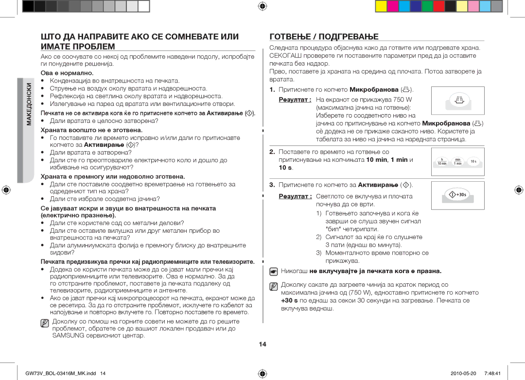 Samsung GW73V/BOL manual Што да направите ако се сомневате или имате проблем, Готвење / Подгревање, 10 s 