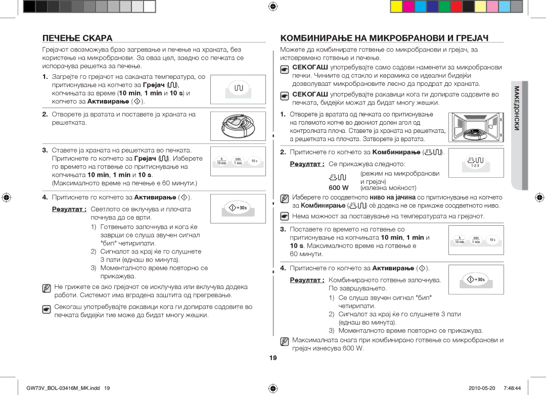 Samsung GW73V/BOL manual Печење скара, Комбинирање на микробранови и грејач, Поставете го времето на готвење со 