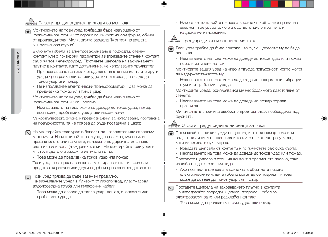 Samsung GW73V/BOL manual Предупреждение Строги предупредителни знаци за монтаж, Внимание Предупредителни знаци за монтаж 