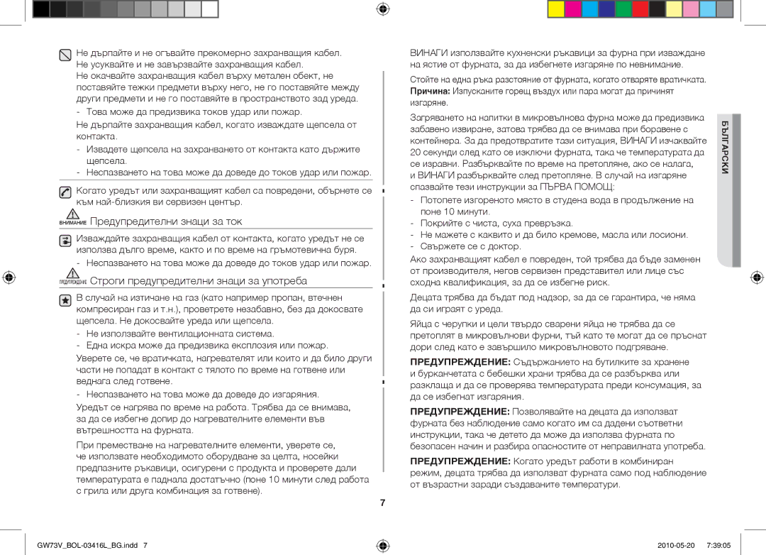 Samsung GW73V/BOL manual Внимание Предупредителни знаци за ток, Предупреждение Строги предупредителни знаци за употреба 