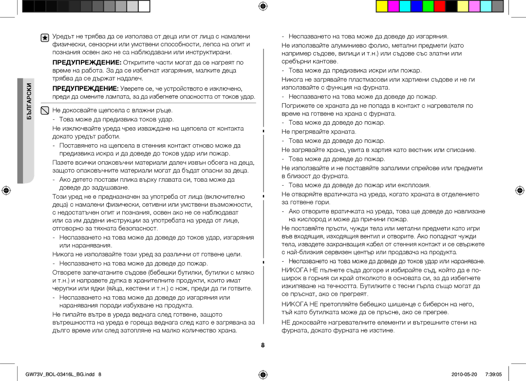 Samsung GW73V/BOL manual Български 