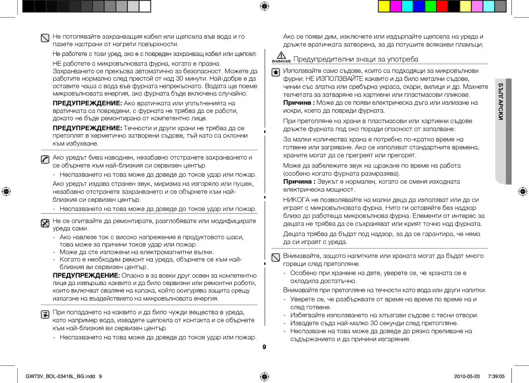 Samsung GW73V/BOL manual Внимание Предупредителни знаци за употреба 