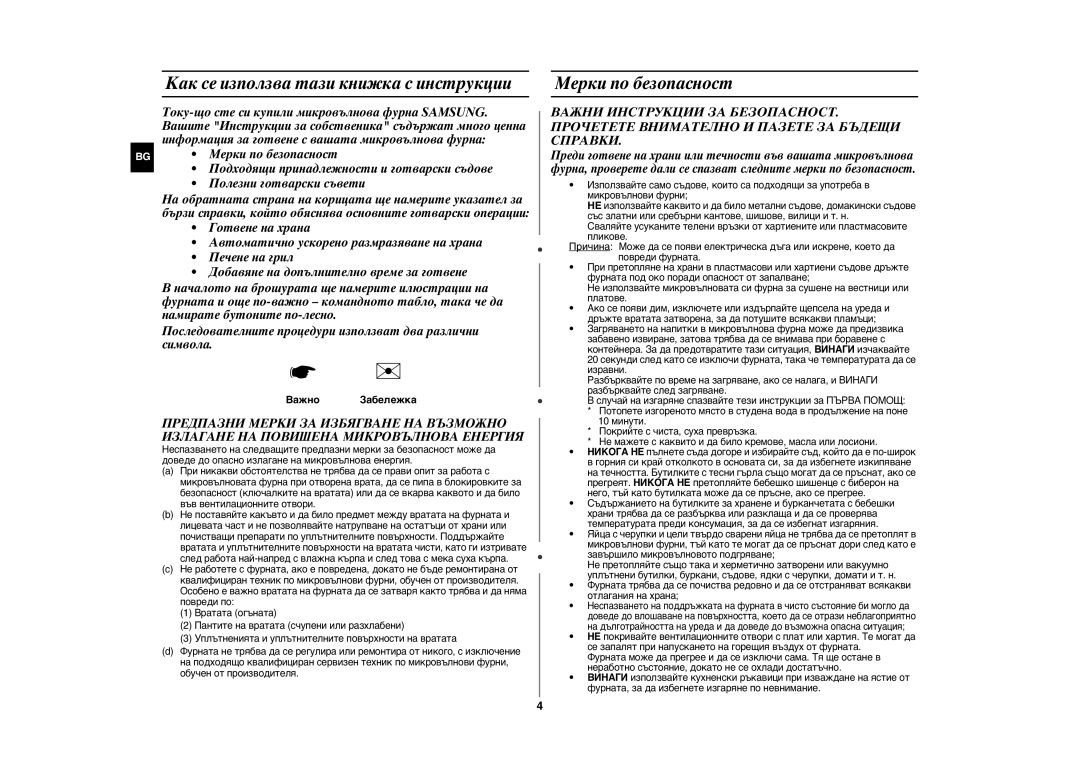 Samsung GW76NM/BOL manual  , Важно Забележка 