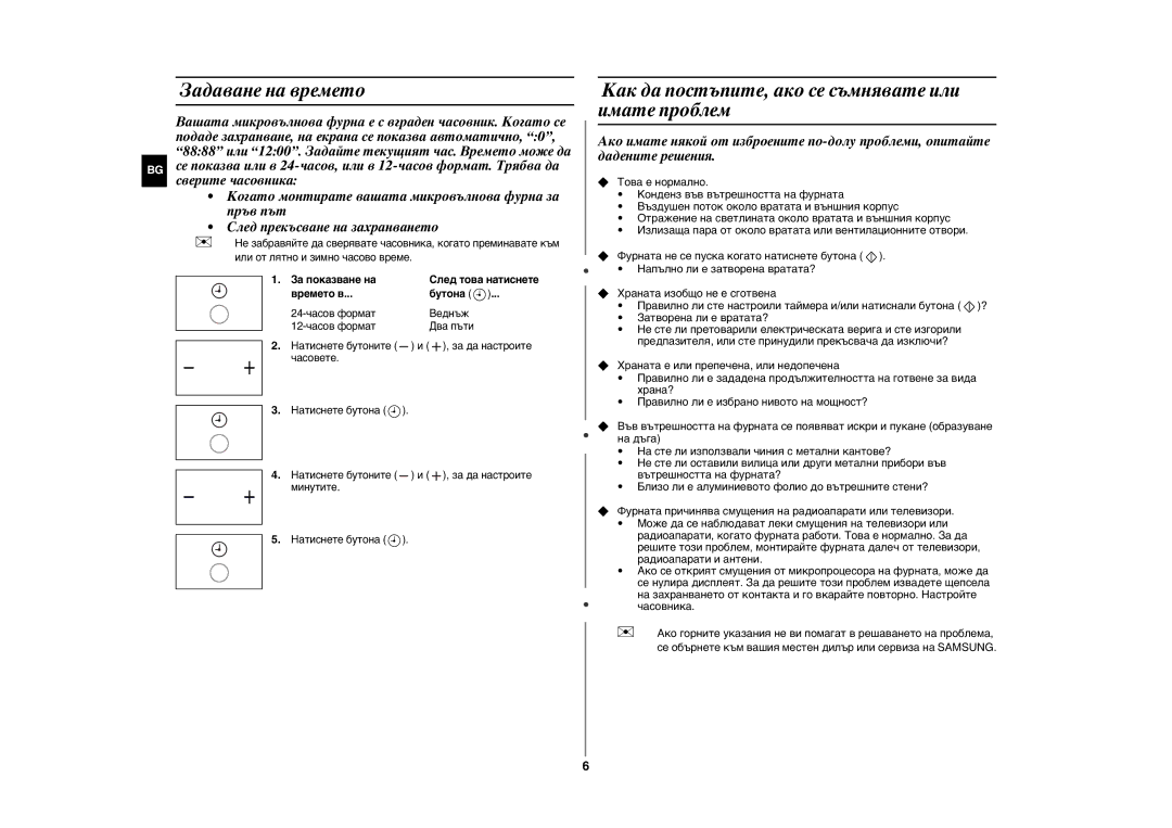 Samsung GW76NM/BOL manual Задаване на времето, Как да постъпите, ако се съмнявате или имате проблем 