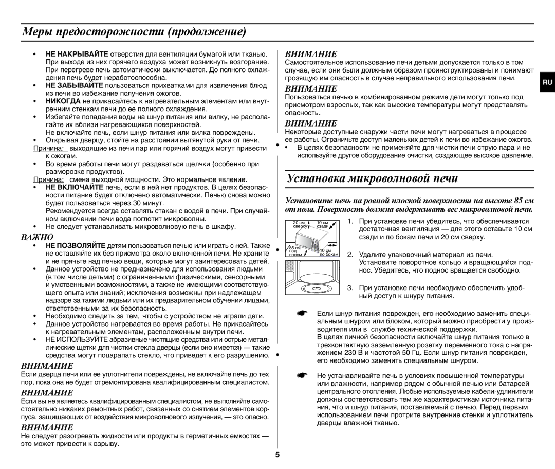 Samsung GW77NMR-X/BWT manual Меры предосторожности продолжение, Установка микроволновой печи, Внимание, Важно 