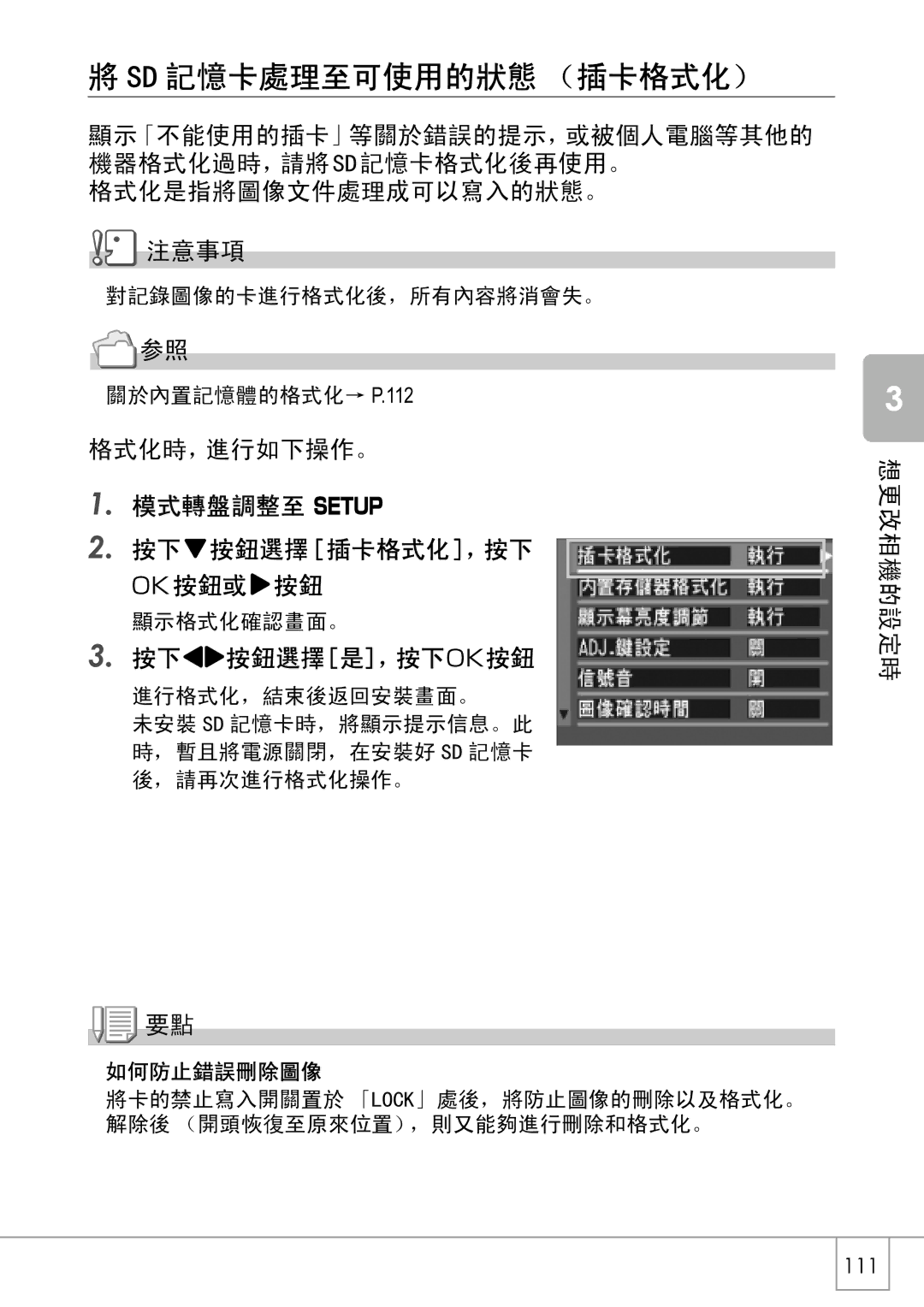 Samsung GX8 manual 111 