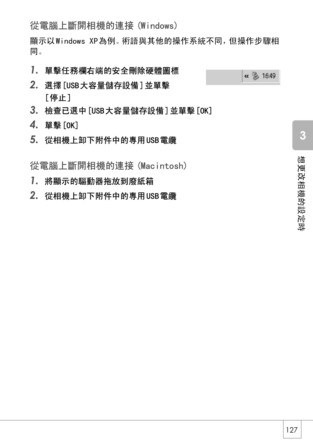 Samsung GX8 manual 86% 