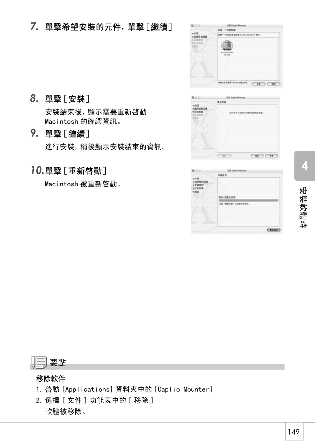 Samsung GX8 manual 149 