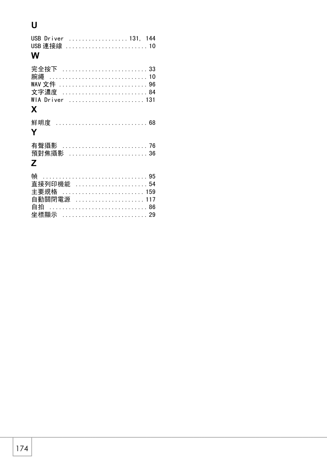 Samsung GX8 manual 174 