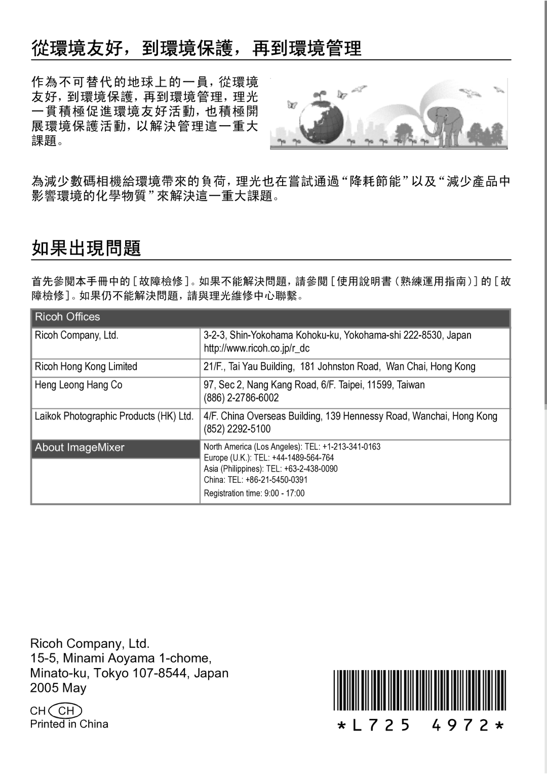 Samsung GX8 manual L725 